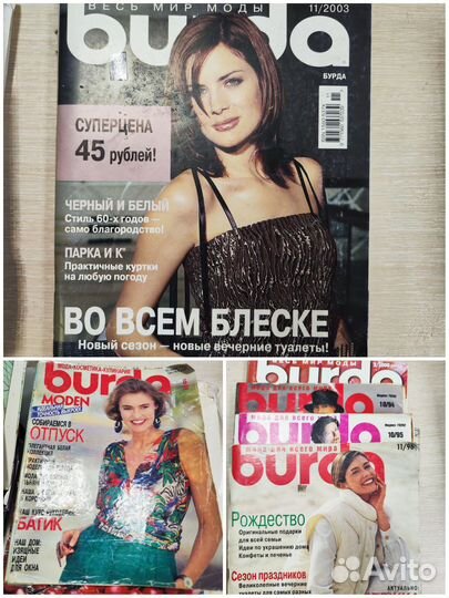 Журналы Burda и др.разных лет