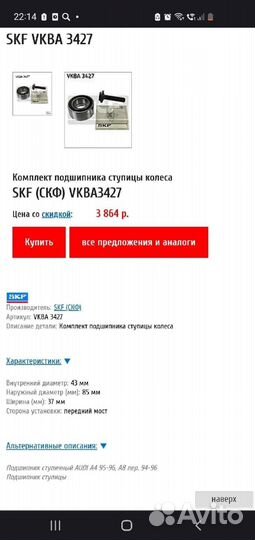 Подшипник Ауди А8 А4