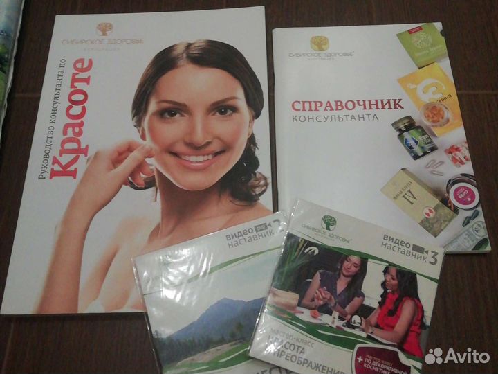 Сибирское здоровье справочник