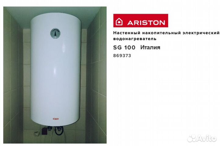 Италия.Водонагреватель Ariston SG 100
