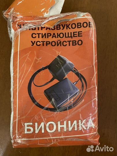 Ультрозвуковое стирающее устройство Бионика