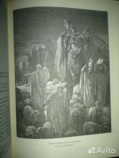 Библия в гравюрах гюстава доре
