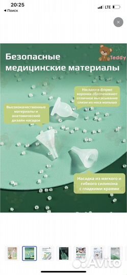 Аспиратор назальный электрический