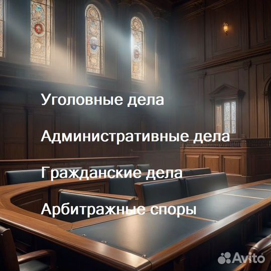 Услуги адвоката, юрист, бесплатная консультация