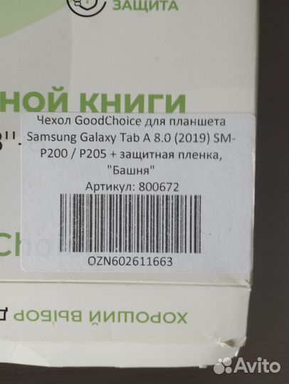 Чехол на планшет samsung tab a8
