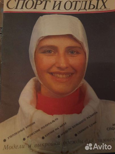 Журналы мод СССР