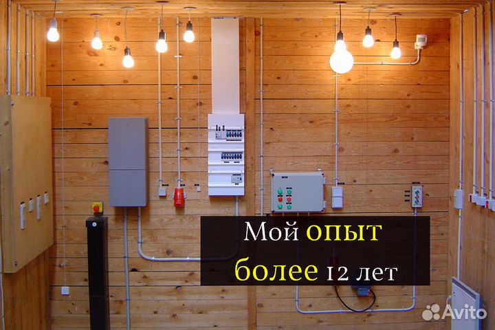 Электрик / Услуги электрика / Срочный выезд