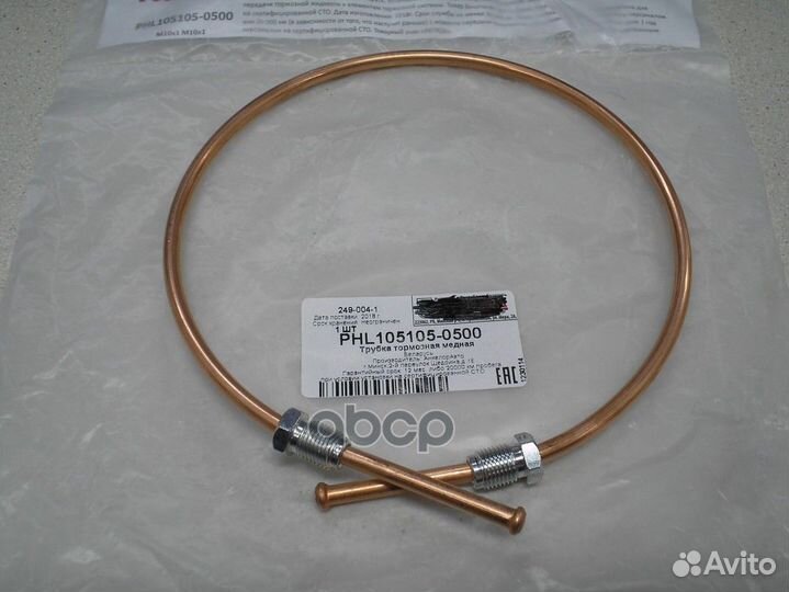 Трубка тормозная медная PHL105105-0500 patron