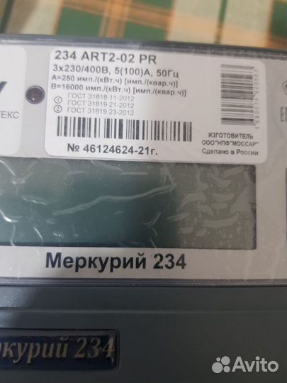 Меркурий 234 ART2-02 PR