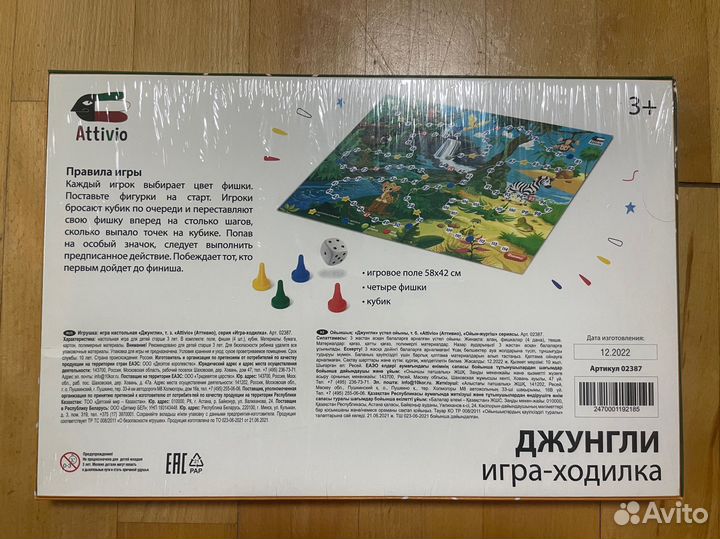 Настольная игра-ходилка