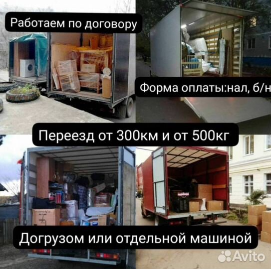 Грузоперевозки Газель фура тралл