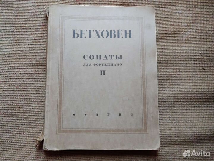 Ноты для фортепиано. Много. 1940-1960 года