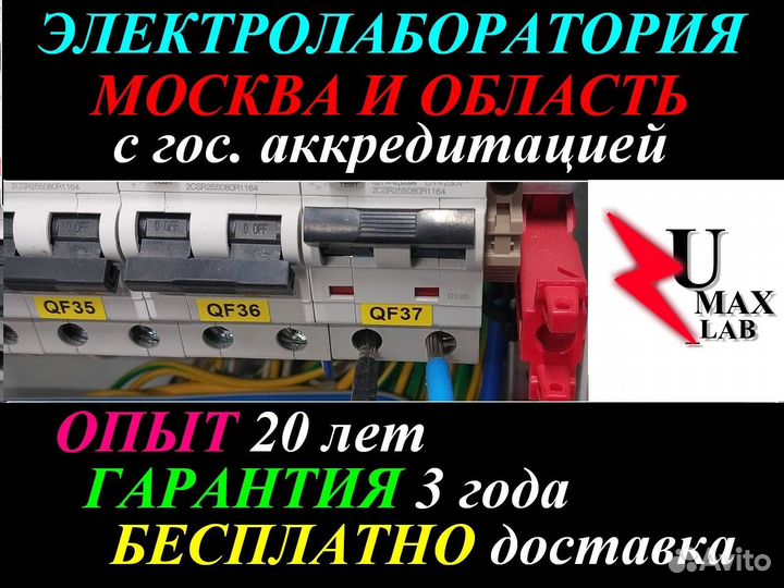 Электролаборатория, техотчёт