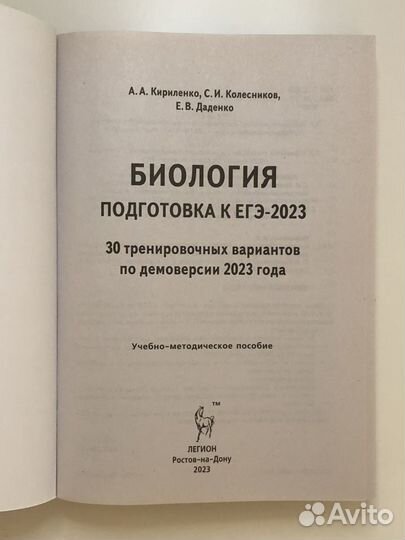 Кириленко А.А. Биология. Подготовка к ЕГЭ. Легион