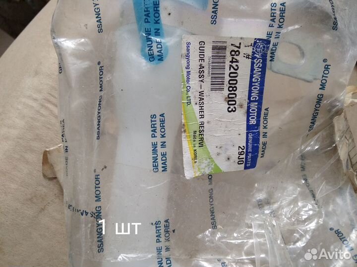 Горловина заливная guide assy-washer R