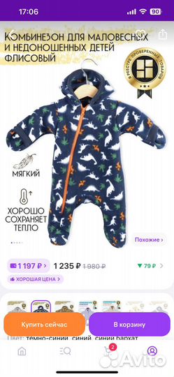 Комбинезон флисовый Leo 46-50 см