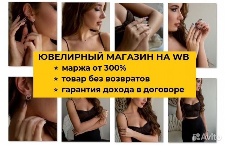 Готовый бизнес на Wildberries 300 чистыми гарантия