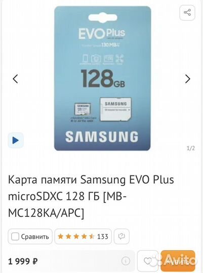 Карта памяти Samsung EVO Plus 128 гб