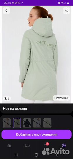 Парка куртка для беременных