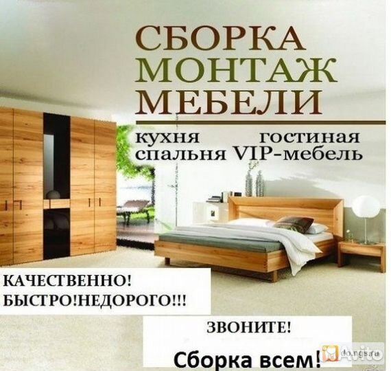 Сборка мебели