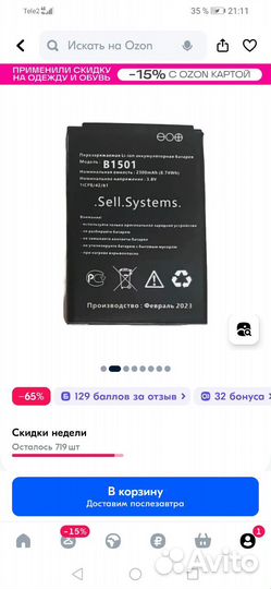 Аккумулятор для роутера