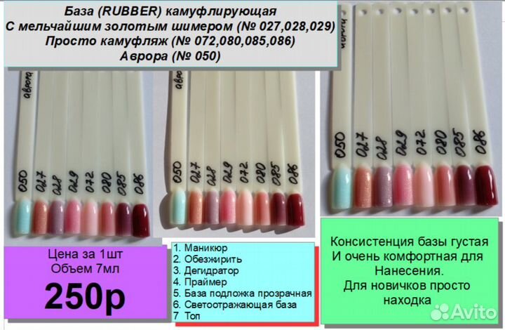 Камуфлирующая база для ногтей