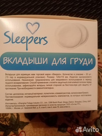 Лактационные вкладыши