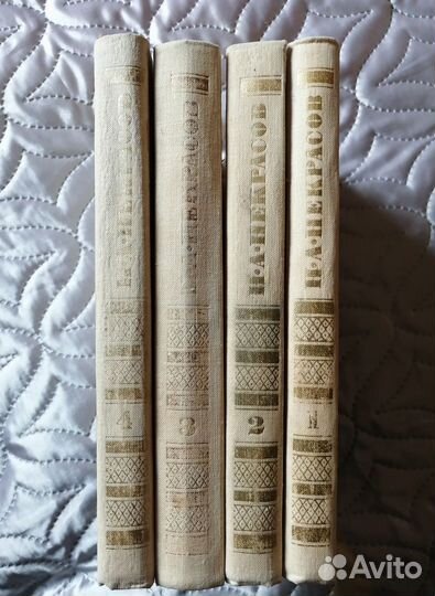 Некрасов Н.А. Собрание в 4-х томах