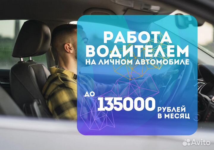Нужен водитель в Яндекс Go