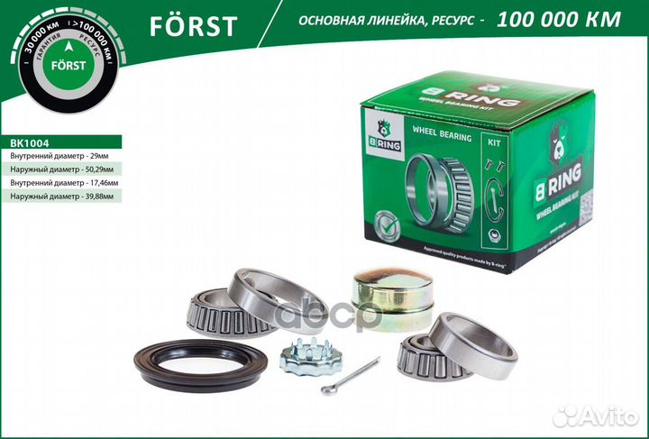 Подшипник ступицы BK1004 B-ring