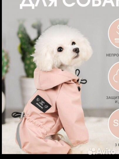 Дождевик для собаки