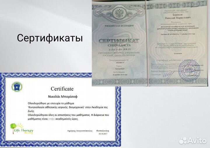 Остеопат детский кинезиолог