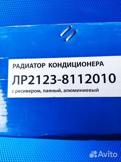 Радиатор кондиционера Ваз 2123 Шеви Нива с 2009 г