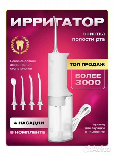 Ирригатор xiaomi новый