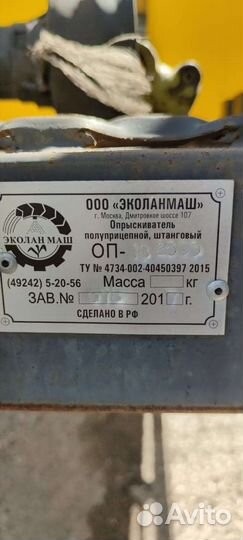 Опрыскиватель Эколанмаш ОП-24-3000, 2017