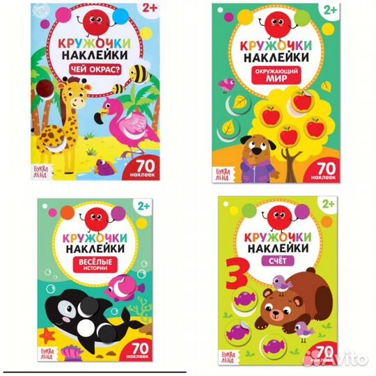 Книжки с наклейками для детей