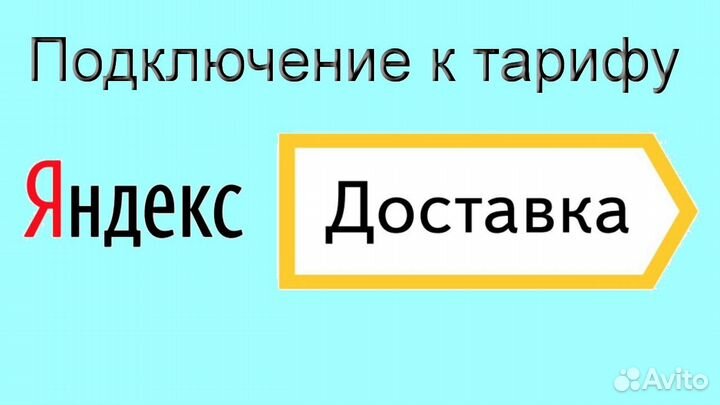 Работа в Яндекс.Доставка с личным авто график 2/2