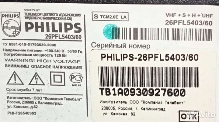 Телевизор philips- 26PFL 5403/60