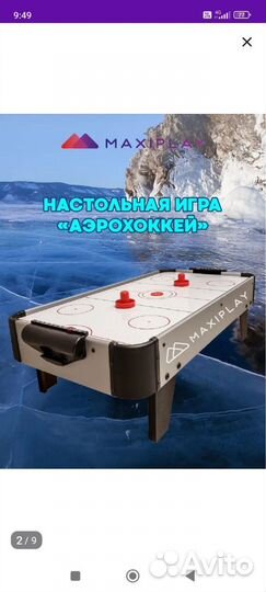 Аэрохоккей детский