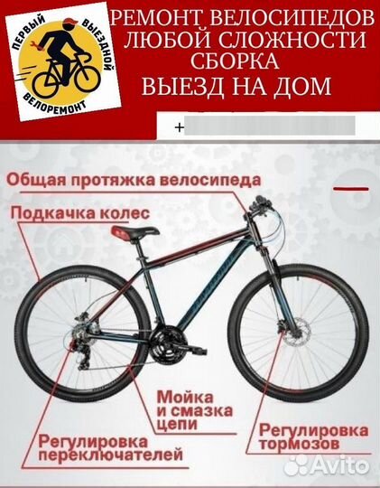 Выездной Ремонт Велосипедов