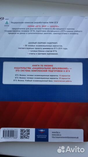 Егэ физика 2019 М.Ю.Демидова