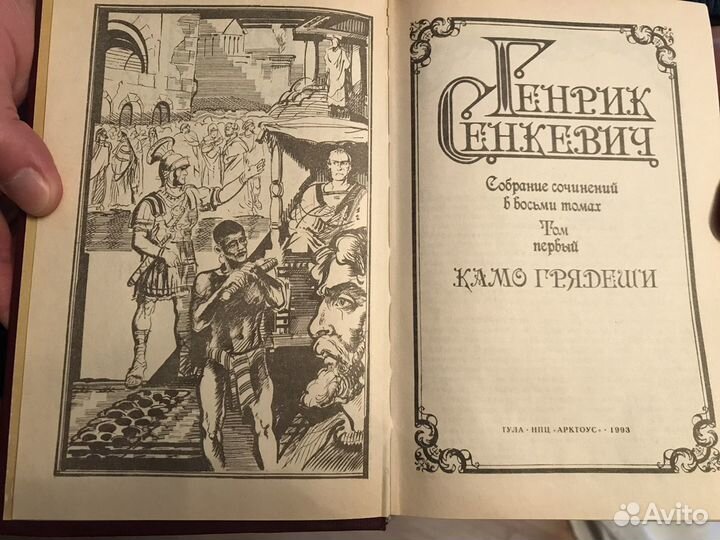 Генрик Сенкевич собрание сочинений в 8-ми томах