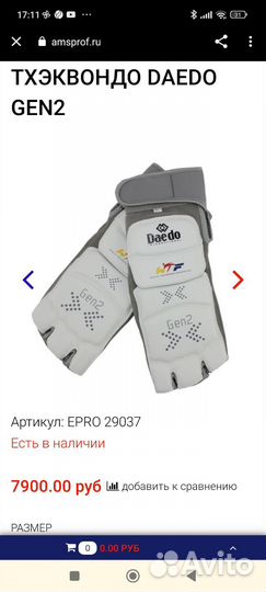 Футы электронные для тхэквондо