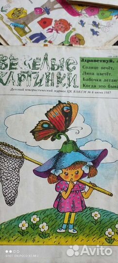 Весёлые картинки. Мурзилка. Журналы СССР 1987-1990