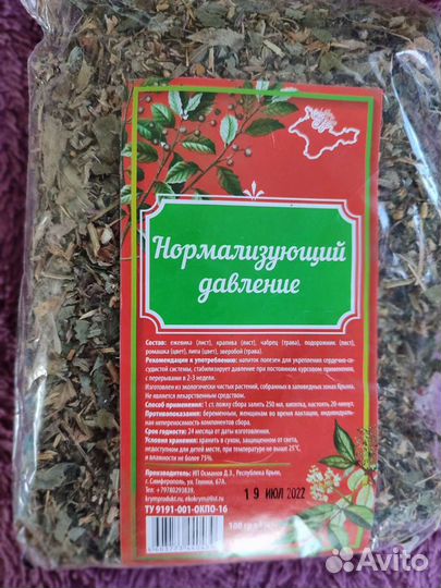 Крымский чай