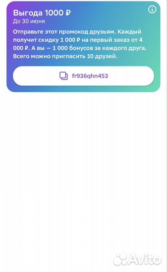 Промокод сбермегамаркет