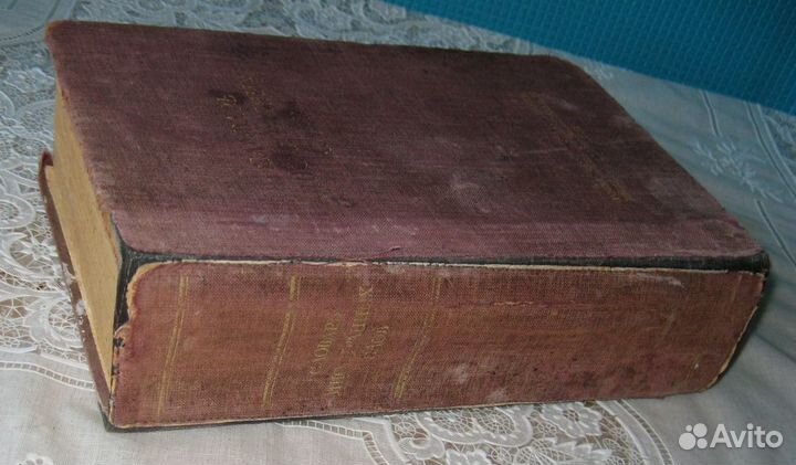 Словарь иностранных слов, 1949 г