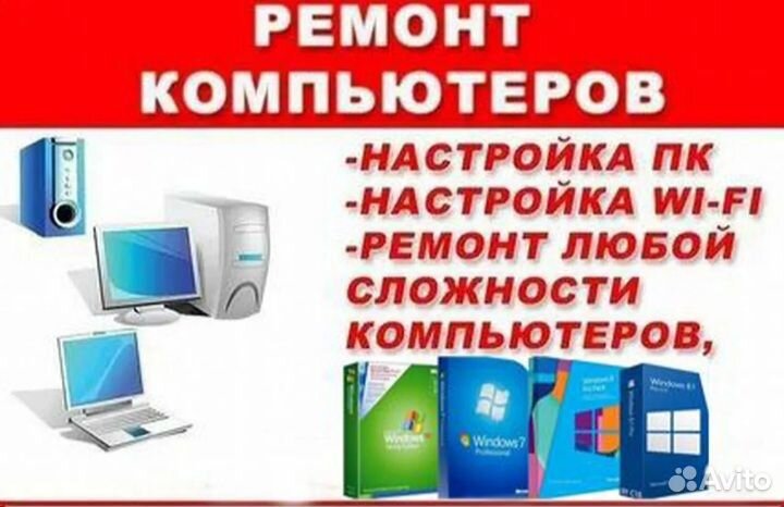 Компьютерный мастер