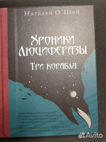 Книга Хроники люциферазы