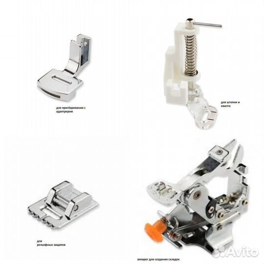 Лапка для декоративных работ для бытовых шв.машин